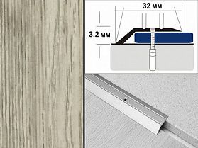 Порог декорированный разноуровневый С1 32х3,2 мм Дуб северный