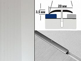 Порог анодированный полукруглый А20 20х3,5 мм Серебро