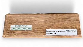 Напольный плинтус Deconika Д-П70 (пластиковый с кабель-каналом) 221 Дуб янтарный 2200/70/22мм, 1 м.п.