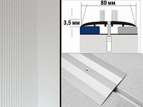 Порог анодированный плоский А8 80х3,5 мм Серебро