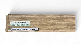 Напольный плинтус Deconika Д-П55 (пластиковый с кабель-каналом) 213 Дуб северный 2200/55/22мм, 1 м.п.